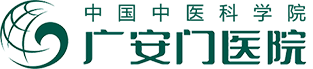 广安门医院
